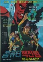 Watch Savior of the Earth Sflix