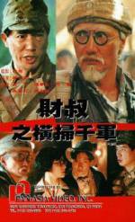 Watch Cai shu zhi heng sao qian jun Sflix