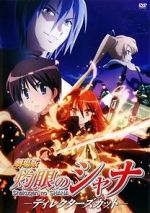 Watch Shakugan No Shana: The Movie Sflix