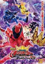 Watch Ohsama Sentai King-Ohger: Adventure Heaven (Short 2023) Sflix