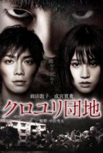 Watch Kuroyuri danchi Sflix