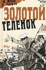 Watch Zolotoy telyonok Sflix