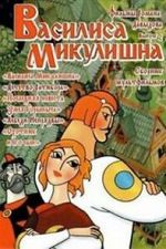 Watch Vasilisa Mikulishna (Short 1975) Sflix