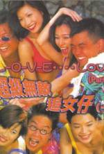 Watch Chiao ji wu di zhui nu zi Sflix