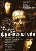 Watch My Step Brother Frankenstein Sflix