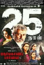 Watch Nerkonda Paarvai Sflix