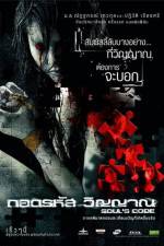 Watch Soul Code Sflix