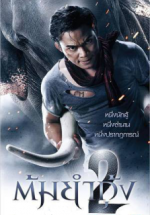 Watch Tom yum goong 2 Sflix