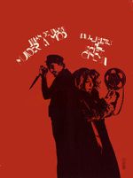 Watch The Secret Cinema (Short 1966) Sflix