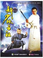 Watch The New Legend of Shaolin Sflix