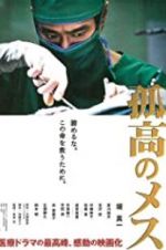 Watch A Lone Scalpel Sflix