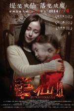 Watch Bunshinsaba 3 Sflix