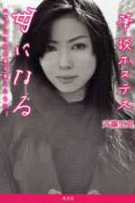 Watch Hitsudan Hostess Sflix