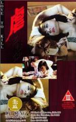 Watch Yeuk ji luen Sflix