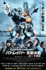 Watch The Next Generation Patlabor: Shuto Kessen Sflix