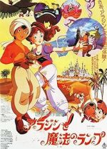 Watch Aladdin and the Wonderful Lamp Sflix