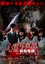 Watch Shinrei Shashin Bu: Ributo Sflix