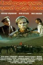 Watch Svoy sredi chuzhikh chuzhoy sredi svoikh Sflix