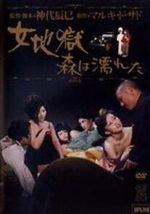 Watch Onna jigoku: Mori wa nureta Sflix