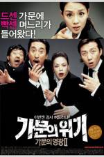 Watch Gamunui wigi Gamunui yeonggwang 2 Sflix