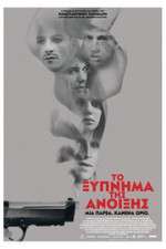 Watch To xypnima tis anoixis Sflix