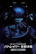 Watch The Next Generation Patlabor: Tokyo War: Director\'s Cut Sflix