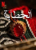 Watch The Matchmaker Sflix