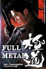 Watch Full Metal gokud Sflix