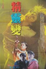 Watch Banana Spirit Sflix