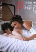Watch Shiki Natsuko Sflix