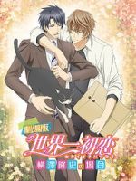 Watch The World\'s Greatest First Love: The Case of Takafumi Yokozawa Sflix