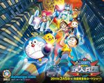 Watch Doraemon: Nobita and the New Steel Troops: ~Winged Angels~ Sflix