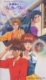 Watch Houkago no Tinker Bell Sflix