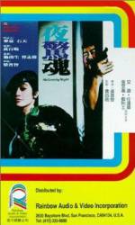Watch Ye jing hun Sflix