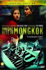 Watch Wong gok hak yau Sflix