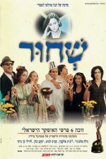 Watch Sh\'Chur Sflix