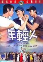 Watch Nian qing ren Sflix