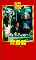 Watch Mai shen qi Sflix