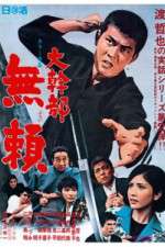 Watch Daikanbu - burai Sflix