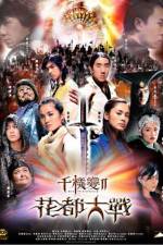 Watch Chin gei bin 2 Fa dou daai jin Sflix