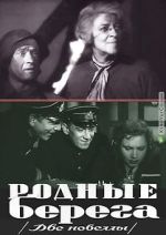 Watch Rodnye berega Sflix