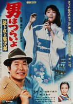 Watch Tora-san\'s Song of Love Sflix