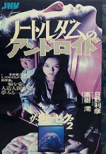 Watch Guinea Pig: Android of Notre Dame Sflix