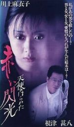 Watch Angel Guts 6: Red Flash Sflix