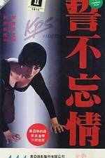 Watch Shi bu wang qing Sflix