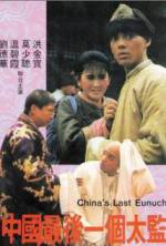 Watch Zhong Guo zui hou yi ge tai jian Sflix
