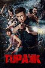 Watch Triggered Sflix