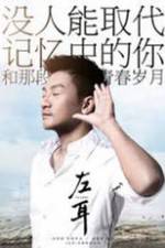 Watch Zuo Er Sflix