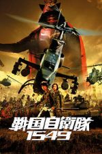 Watch Samurai Commando: Mission 1549 Sflix