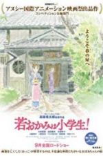 Watch Okko\'s Inn Sflix
